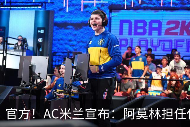 官方！AC米兰宣布：阿莫林担任俱乐部一线队新主教练