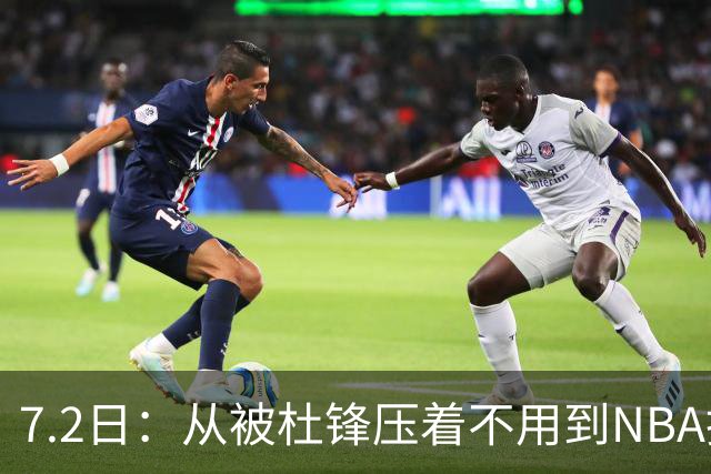 7.2日：从被杜锋压着不用到NBA抢着要，徐昕打脸CBA用人模式？